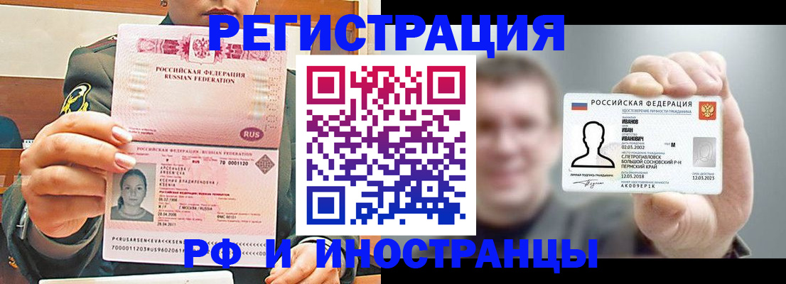 временная регистрация для всех в Кубинке