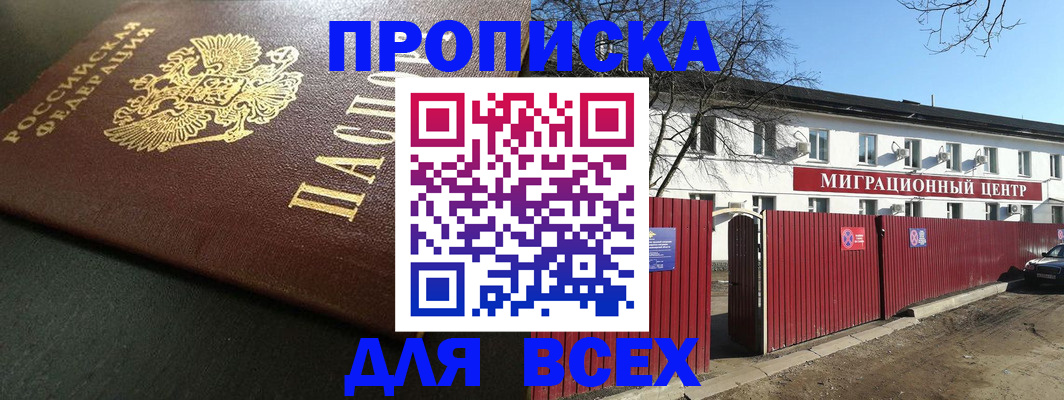 временная регистрация 2025 в Кубинке