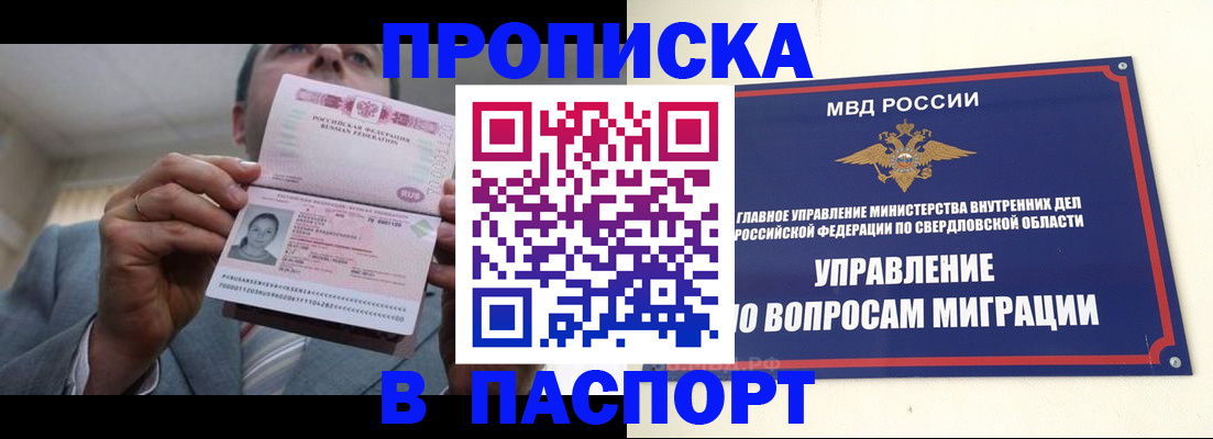 временная регистрация для школы в Кубинке