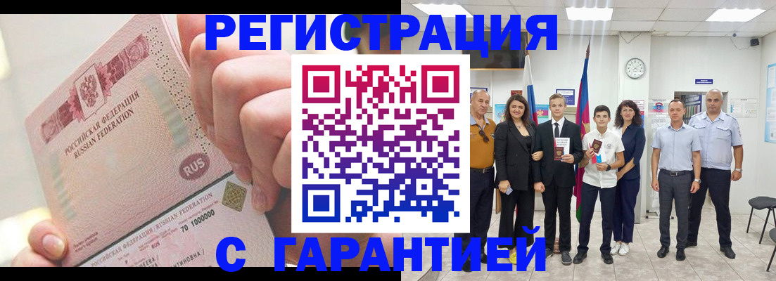 временная регистрация законно в Кубинке